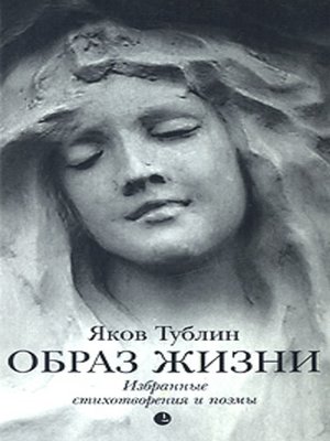 cover image of Образ жизни